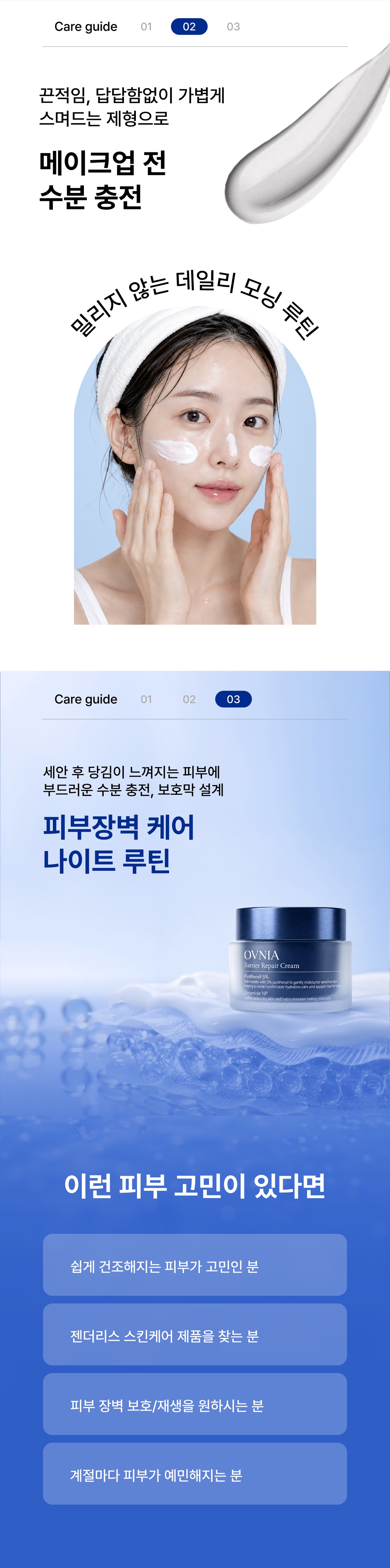 OVNIA Barrier Repair Cream 상품 상세 이미지 3